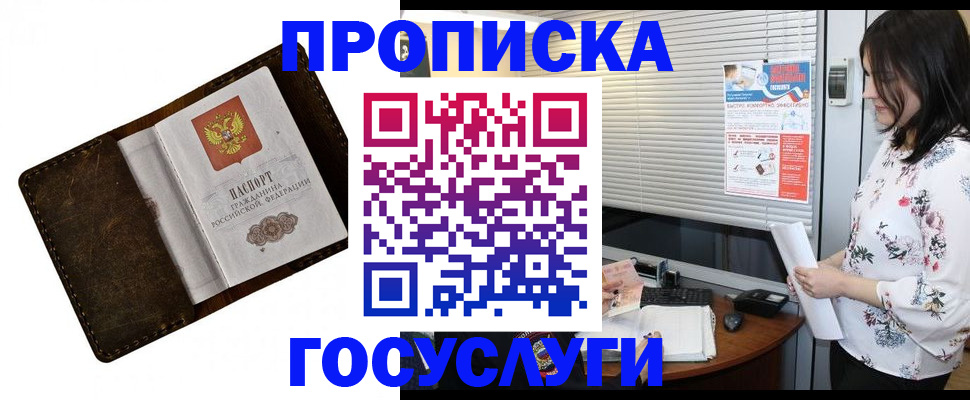 временная регистрация 2025 в Вяземском