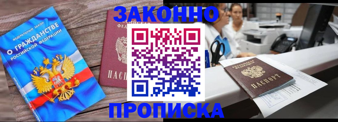 купить прописку в Вяземском